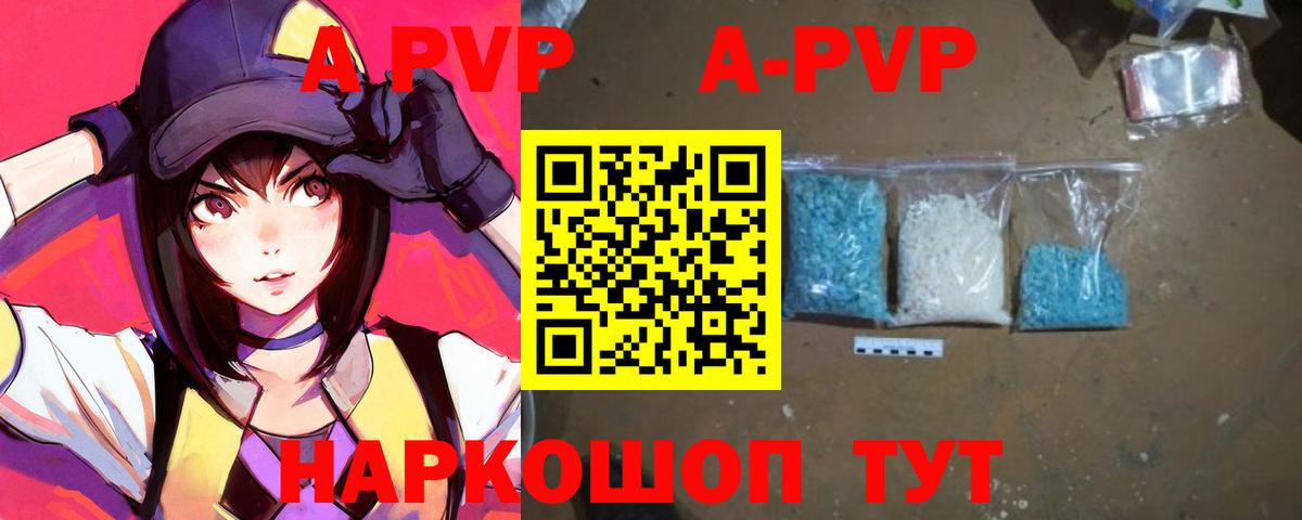 А ПВП Crystall  Вход с VPN  Арсеньев  APVP кристаллы  APVP СК 