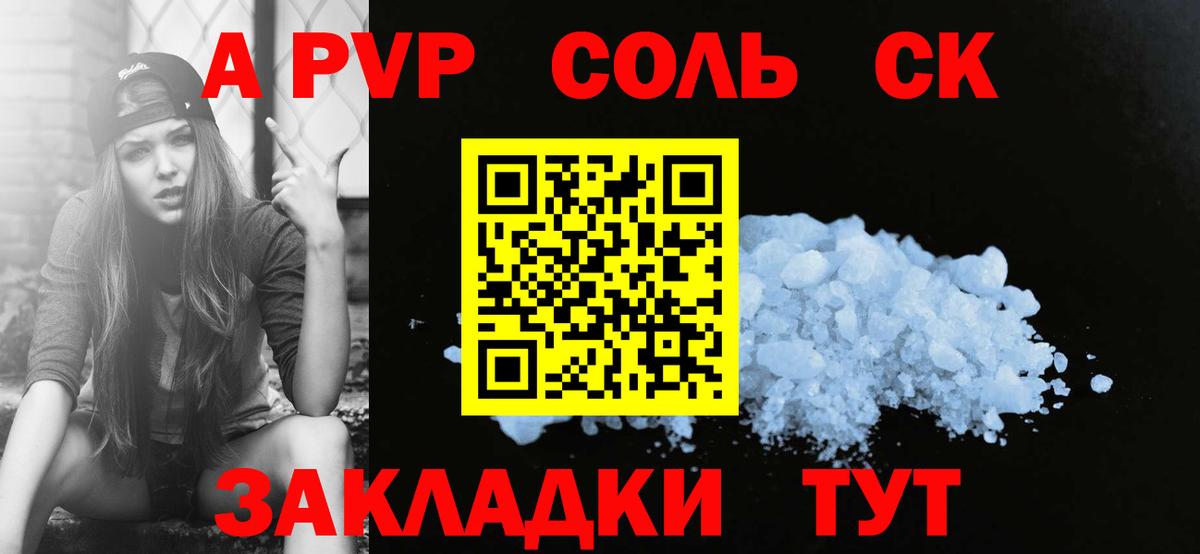 A PVP Crystall  A PVP Соль  Арсеньев 