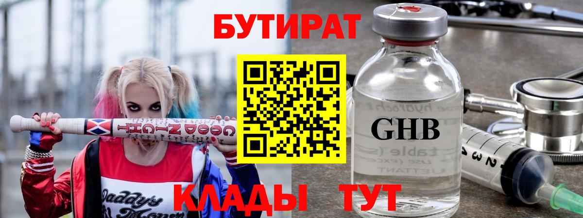 БУТИРАТ BDO  Бутират  Арсеньев  Вход с VPN 