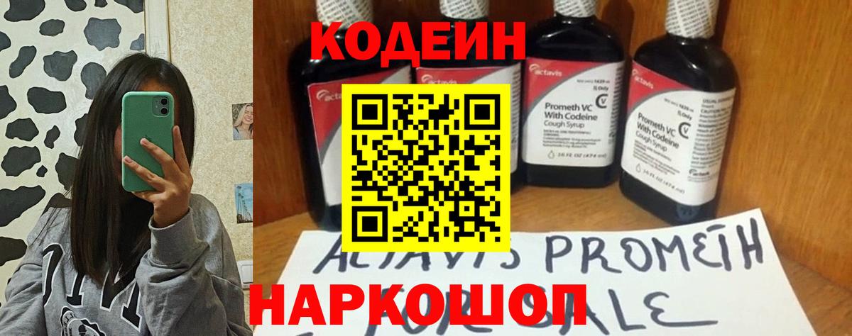 Арсеньев  Codein Purple Drank  Вход с VPN  Кодеин Purple Drank 