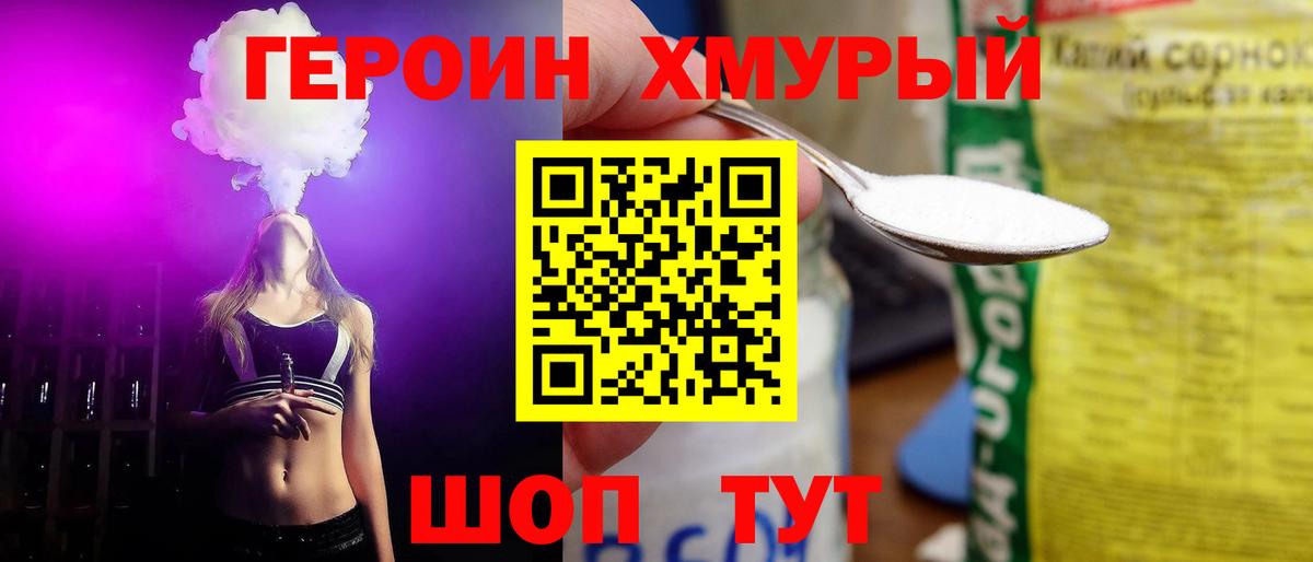 ГЕРОИН афганец  Арсеньев 