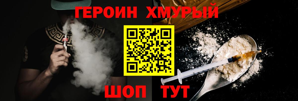 Героин гречка Арсеньев