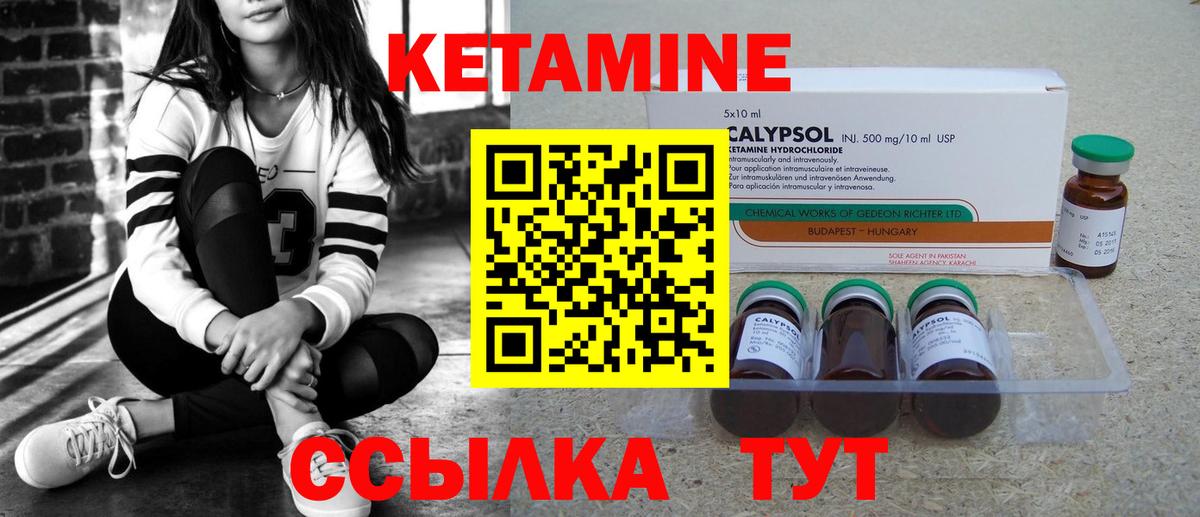 Кетамин ketamine  Арсеньев 