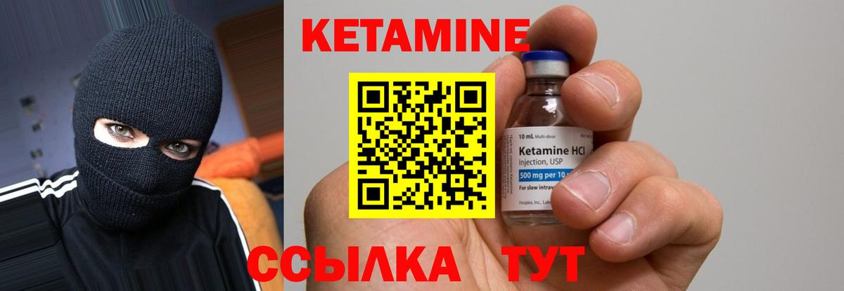 Кетамин ketamine Арсеньев