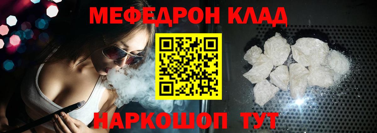 Меф мяу мяу Арсеньев