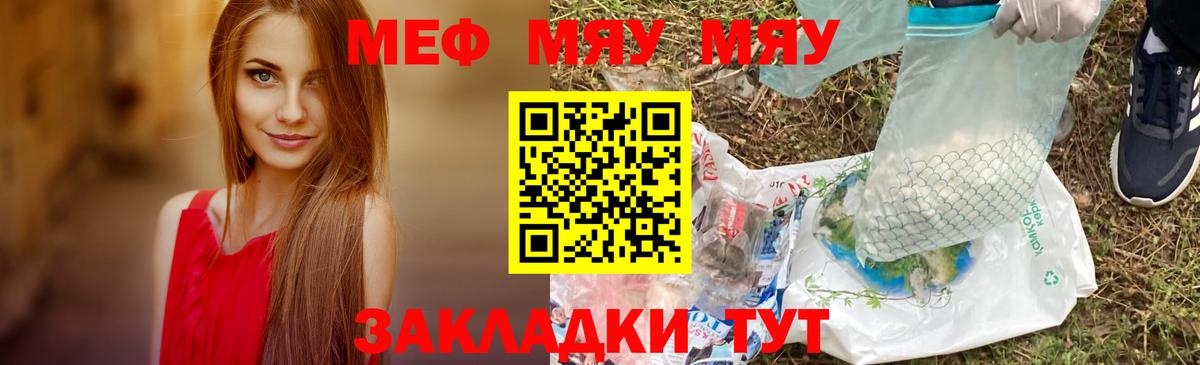 Мефедрон кристаллы Арсеньев