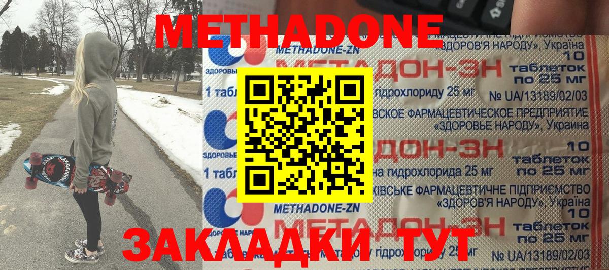 Метадон кристалл  Метадон мёд  Арсеньев  Вход с VPN 
