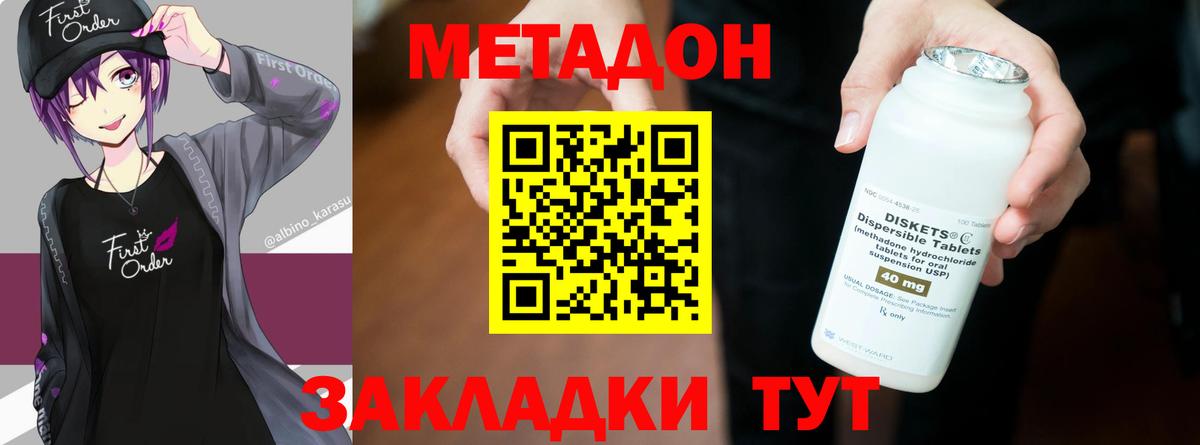 МЕТАДОН кристалл  Арсеньев  Метадон белоснежный 