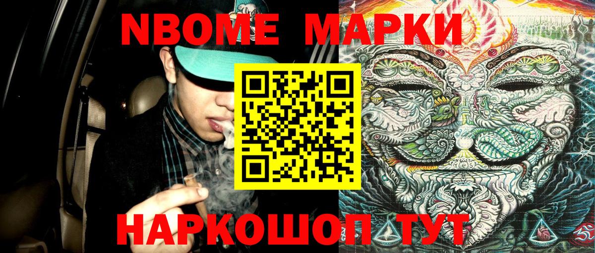 Марки 25I-NBOMe 1,8мг  Арсеньев 