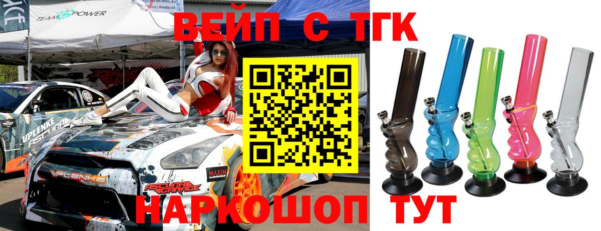 Арсеньев  ТГК концентрат  Вход с VPN  Дистиллят ТГК вейп 