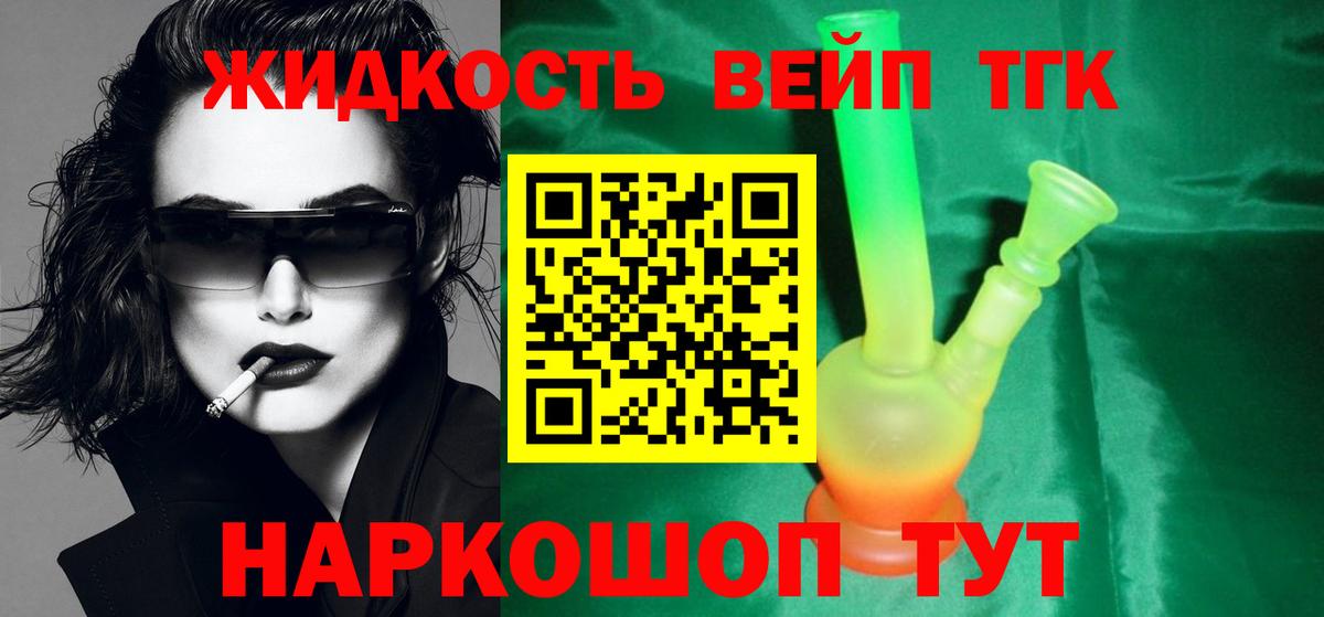 Дистиллят ТГК вейп Арсеньев